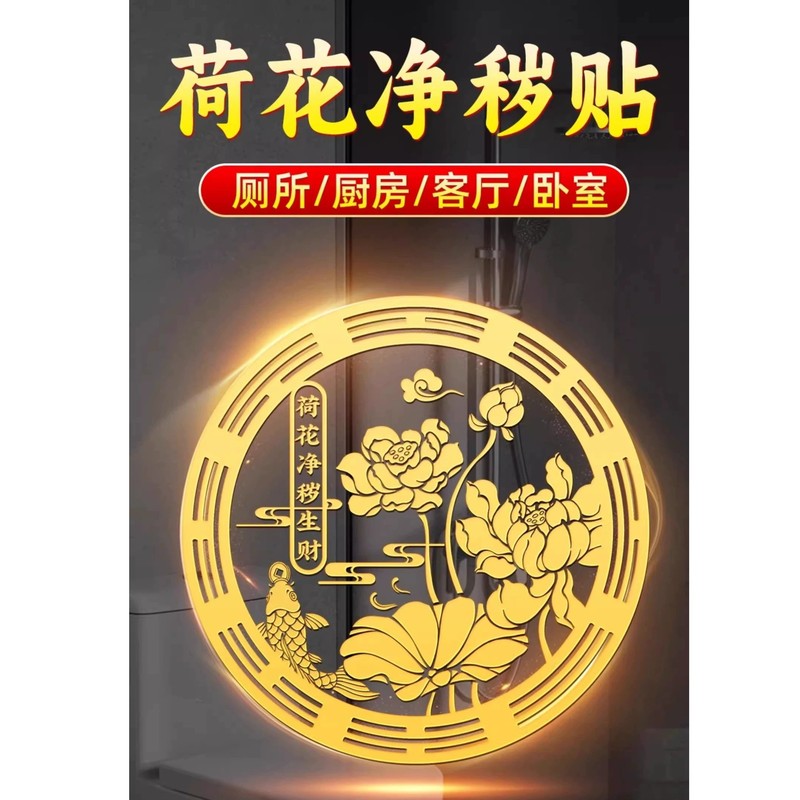 好运连连卫生间墙贴净秽金属贴鲤鱼莲花手机贴鞋柜卫生间莲花贴|undefined