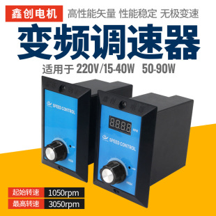 Factory Direct speed controller 15-40W frequency conversion 220V single-phase deceleration speed control Motor Motor Motor transmission