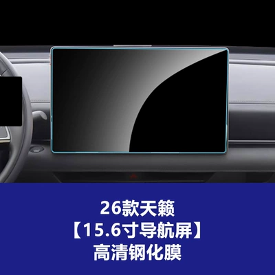Stable Film Suitable for Nissan N8X Teana Sylphy N6 Qashqai X-Trail N7 Pathfinder Central Control Navigation Tempered Glass Film (Car interior film) - 26-models-of-teana-156inch-navigation-hd-tempered-film