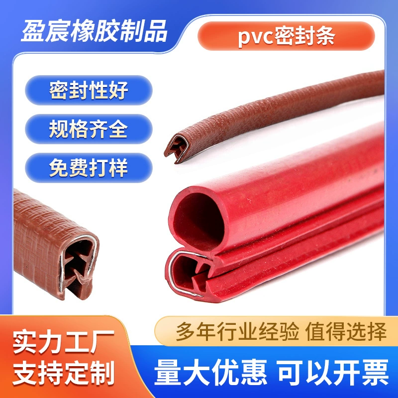 U-образная уплотнительная лента, резиновая лента, защитная лента для кромок, уплотнительная лента для шкафа электрощитка из ПВХ, высокая термостойкость, устойчивость к коррозии и водоотталкивающая лента.