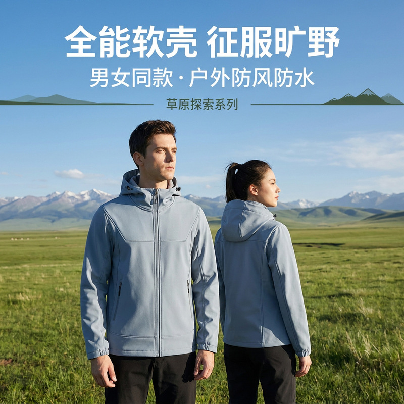 Long-Sleeve Outdoor Functional Softshell Jacket for Couples, Autumn and Winter, Men's Mountaineering Jacket