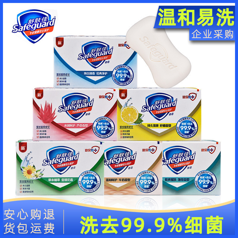 100g舒肤佳香皂批发除螨去菌纯白柠檬牛奶香皂洗脸皂肥皂多种香型|undefined