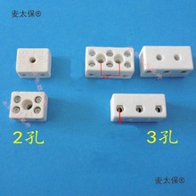 陶瓷接线端子3p2P接线柱端子排两三位线排高温绝缘陶瓷端子麦太保