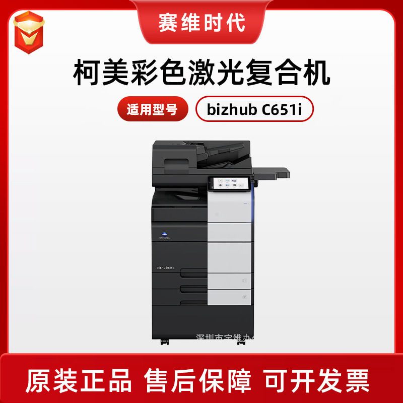 KONICA MINOLTA KONICA MINOLTA bizhub C651i A3A4 color compuesto multifuncional