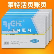 90页财务活页账芯三栏分类账会计总分类账银行日记账本通用型
