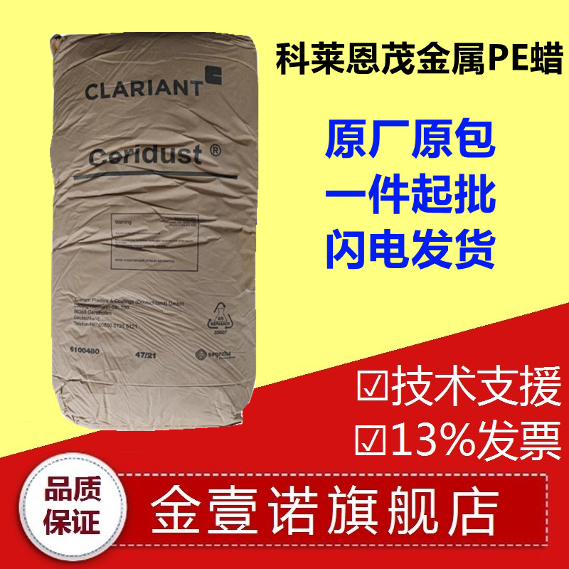 科莱恩马来酸酐接枝茂金属PE蜡细晶Licocene PE MA 4221脱模剂