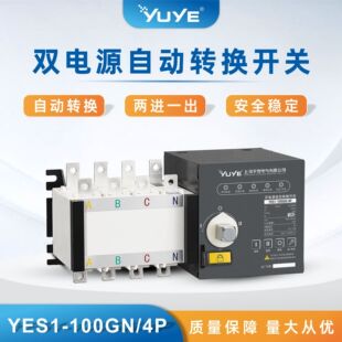 Yuhuang Electric Pc-Class Yes1-Gn Series 16A-3200A Dual Power Automatic Transfer Switch