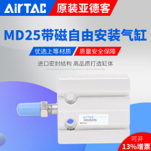 亚德客AirTac多位置气缸MD25X5X10X15X20X25X30X35X40X50X6070S M