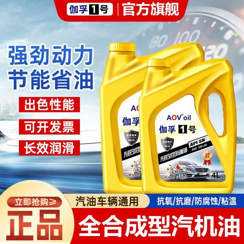 5W-30轿车机油4L5W-40全合成机油汽车润滑油机油四季通用