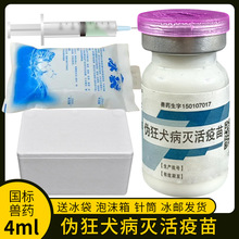 华宏疫苗猪伪狂犬病灭活疫苗母猪伪狂犬疫苗猪药兽药猪用猪药母猪