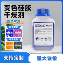 厂家直销变色硅胶500g瓶装硅胶颗粒 橙胶蓝胶变色硅胶干燥剂
