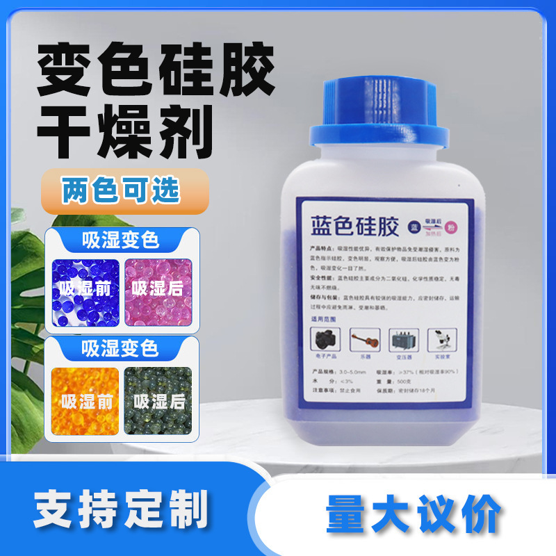 Factory direct color-changing silica gel 500g bottled silica gel particles orange glue blue glue color-changing silica gel desiccant