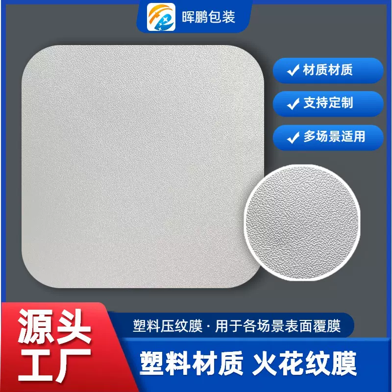 PVC/PET装饰膜火花纹压纹膜竹炭木碳晶板覆膜家具翻新波音软片