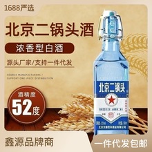 出口型蓝方瓶北京二锅头新品52度浓香型白酒整箱*6瓶粮食酿造代发