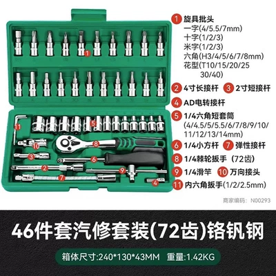 Suitable for auto repair Repair kit - flagship-model72-tooth-curved-handle-auto-repair-46-piece-set