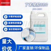 丁苯橡胶SBR JHH-2661