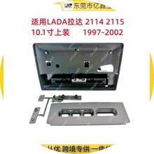 适用07-12拉达LADA SAMARA2114 2115安卓DVD导航改装面框百变套框