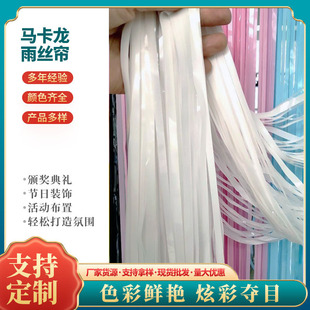 Birthday Party Decoration Macaron Rain Silk Curtain Company Annual Meeting Background Tassel Stage Decoration Wedding Room Scene Layout