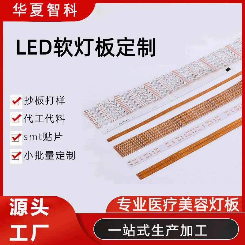 Индивидуальная настройка мягкой платы FPC, настройка печатной платы светодиодной ленты, многослойная светодиодная плата, прототипирование гибкой печатной платы FPC