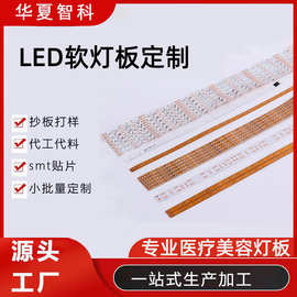 fpc软板定制 灯带线路板定做多层led灯板打样fpc柔性电路板