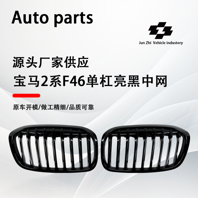 Suitable for 18-21 Bmw 2 Series Touring Edition F46 Modified Single-Line Bright Black Mesh Front Grille Single-Line Mesh