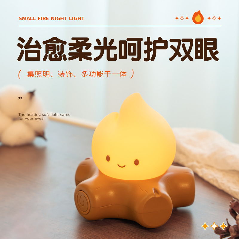 新しいクロスボーダー小火台ナイトライトクリエイティブ無段階調光照明装飾品誕生日ギフト子供のベッドサイドランプ|undefined