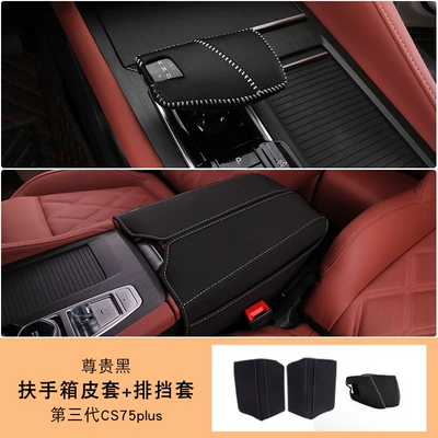 modified central control hand case | Armrest box pad - third-generation-cs75plus-armrest-box-leather-case-gear-cover-noble-black