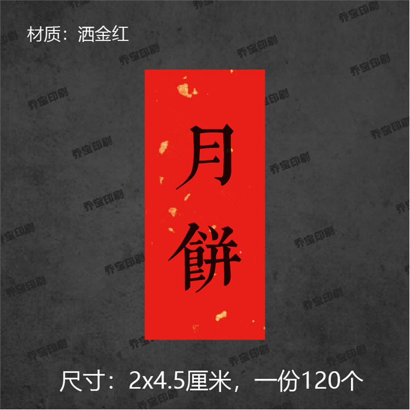 中秋口味贴纸不干胶标签贴封口贴蛋黄肉松莲蓉榴莲流心月饼口味贴|undefined