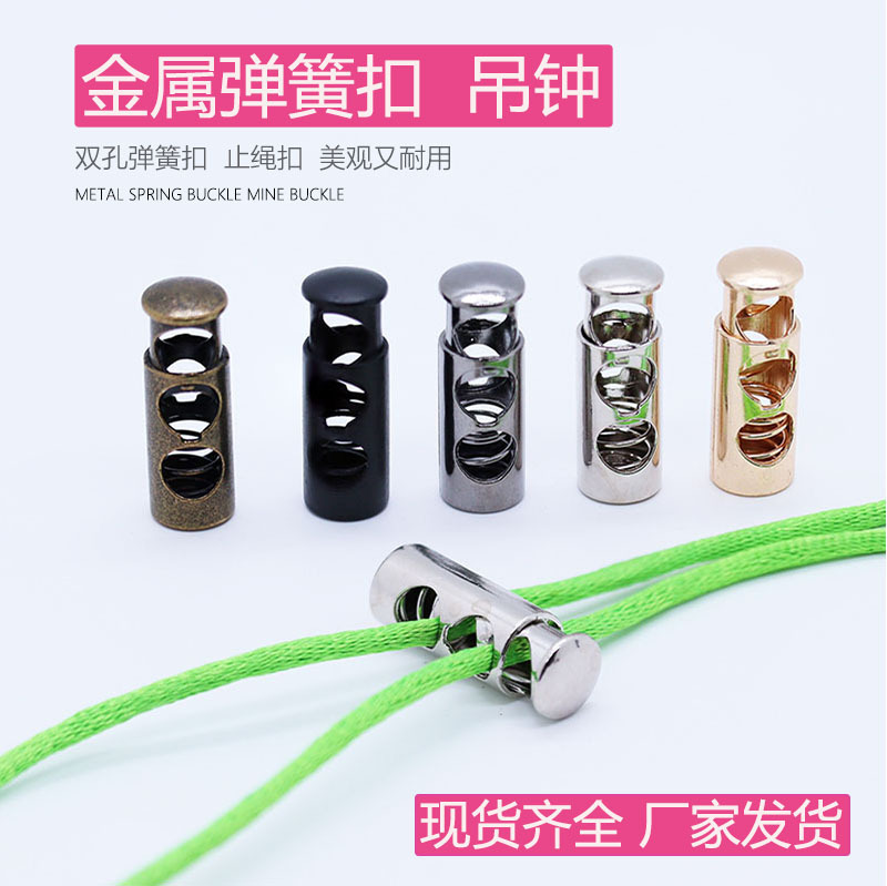 金属止滑扣吊钟双孔单头合金猪鼻扣抽绳松紧调节弹簧扣绳子帽扣