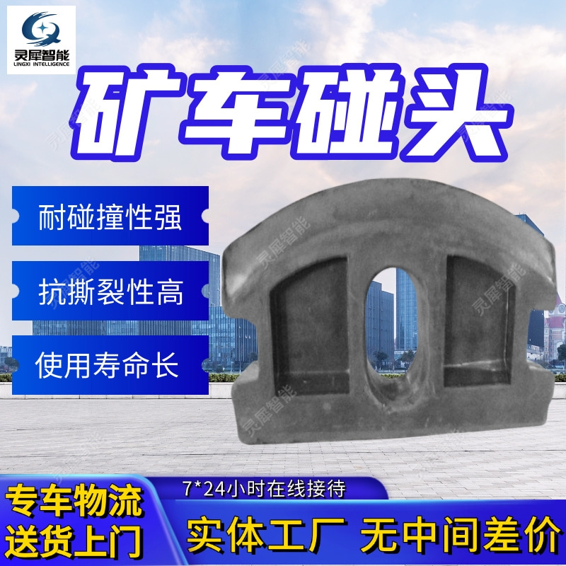 矿车用橡胶碰头现货速发 易安装聚氨酯碰头 矿车缓冲减震矿车碰头
