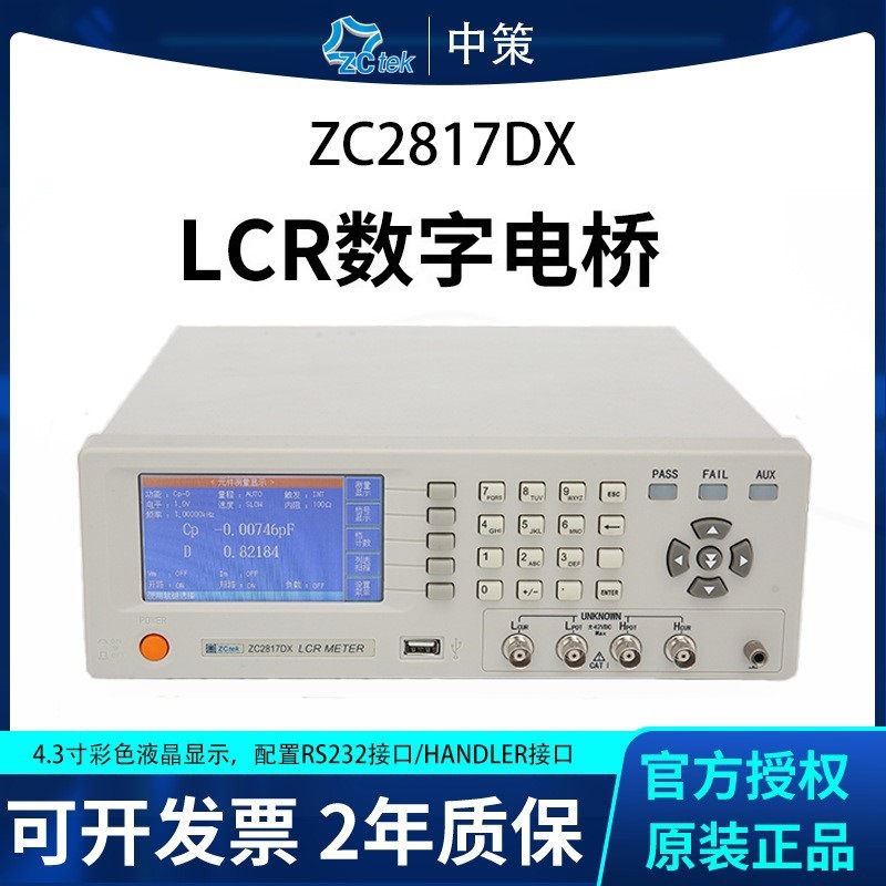 常州中策 ZC2810D 高频LCR数字电桥精密准确度 0.1%  50Hz-10KHZ
