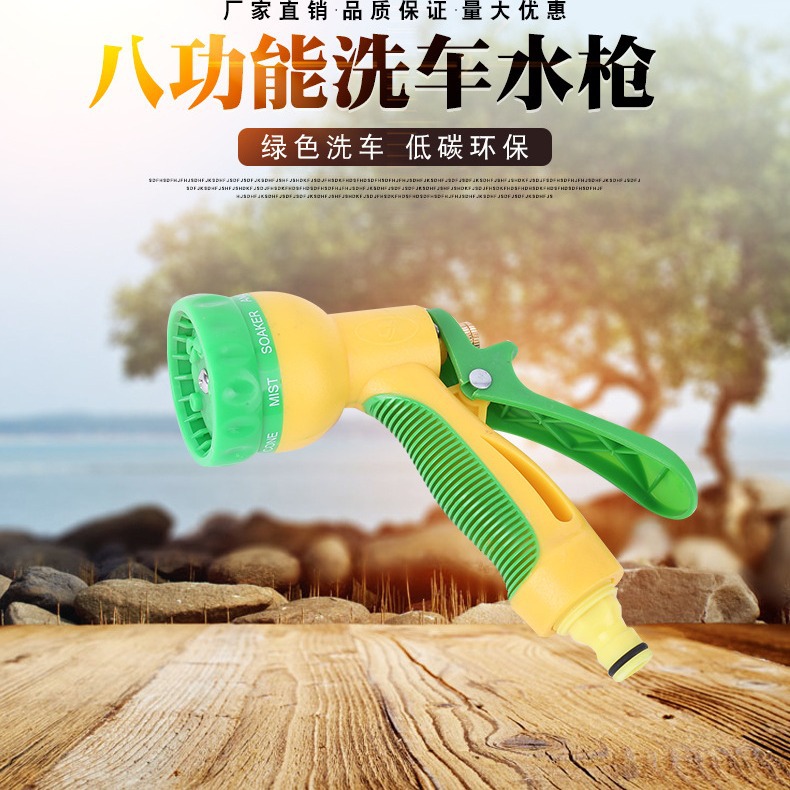 八功能家用洗车水枪多功能浇花刷地水枪头ABS塑料旋转喷头水枪