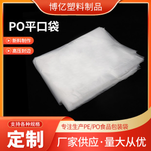 QS food grade PO bag flat translucent moisture proof dust bag plastic bag inner transparent packaging bag wholesale processing
