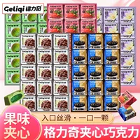 格力奇 三明治曲奇 巧克力 香草 草莓 抹茶 风味 办公室 下午茶 渴望 小吃