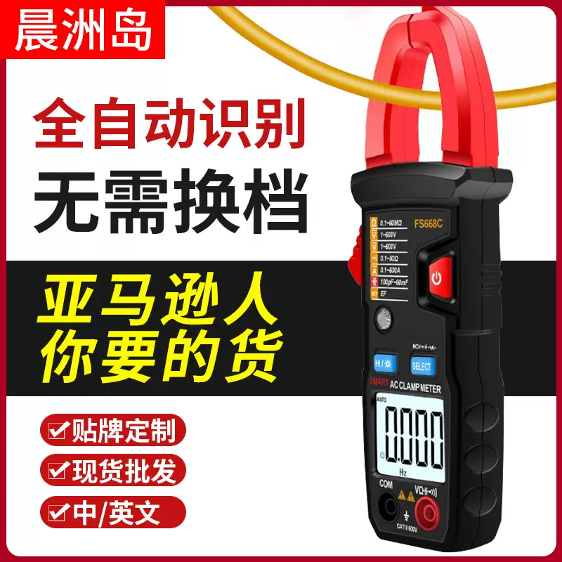 贴牌定制晨洲岛高精度钳形万用表电流万用表电工专用万能表跨境