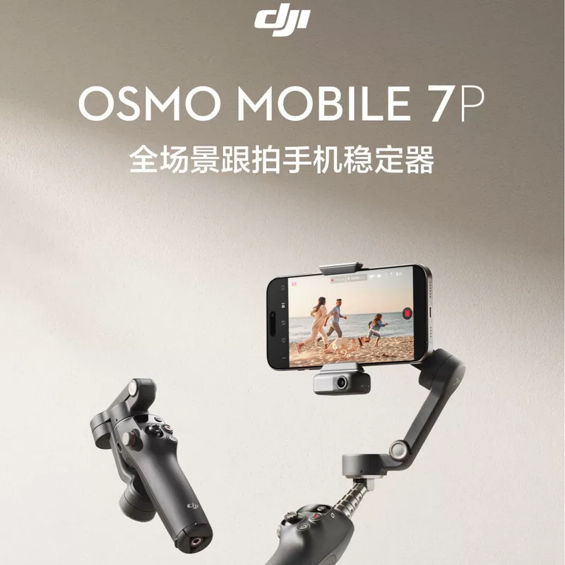 DJI Osmo Mobile 7P Full-scene follow-up mobile phone stabilizer vlog anti-shake handheld gimbal