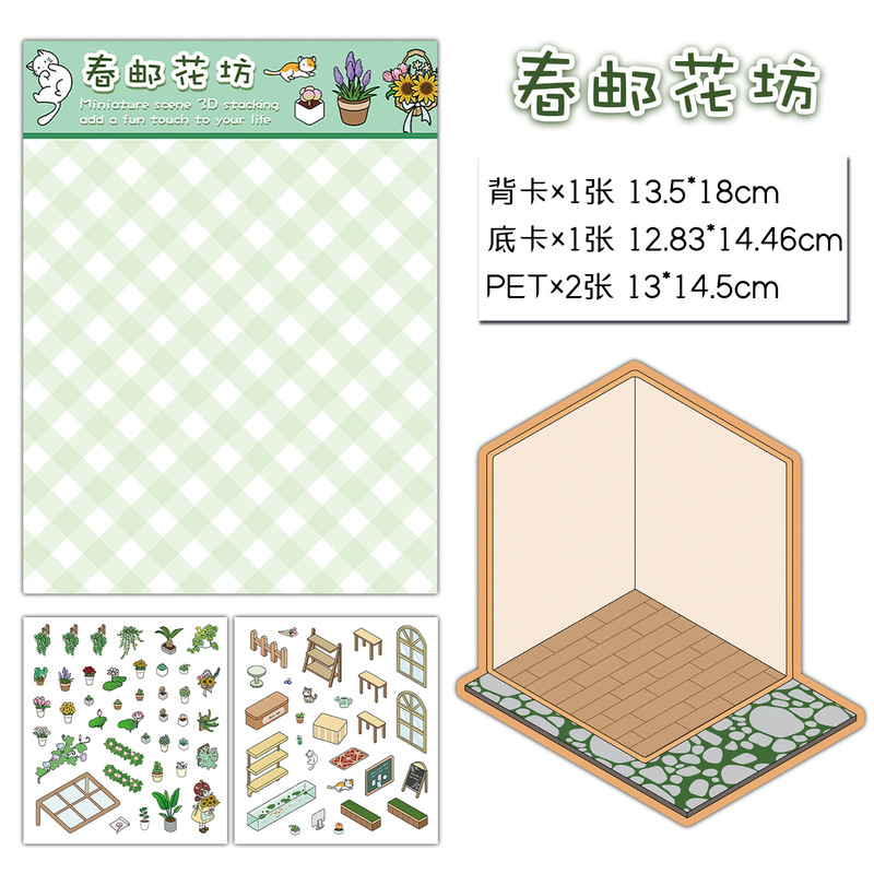 春邮花坊造景贴纸微缩世界场景3D立体卡通小屋解压DIY拼贴PET贴纸|undefined