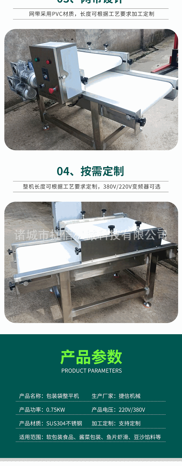 包裝袋整平機(jī)詳情_(kāi)05.gif