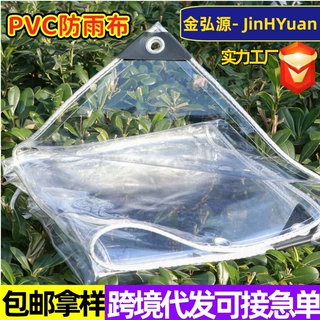 跨境可定制户外雨棚布阳台挡雨板篷布包边打孔PE防雨布PVC透明膜
