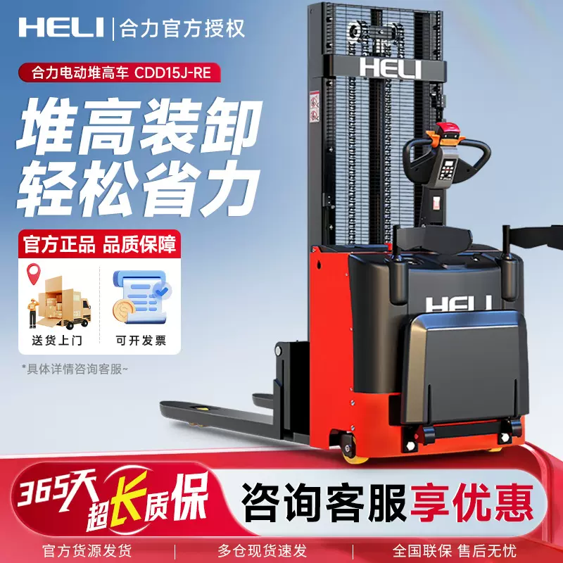 合力叉车电动堆高车液压升降车1.5吨托盘装卸车2吨铲车电动堆垛车