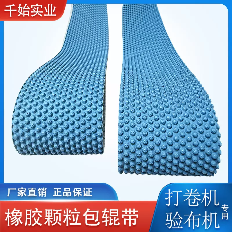 橡胶颗粒包辊带糙面验布机糙面带防滑耐磨刺皮直销输送带耐油耐磨