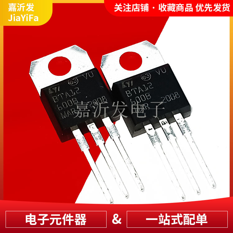 BTA12-600B 双向可控硅晶闸管 封装TO-220 12A/600V 直插三极管