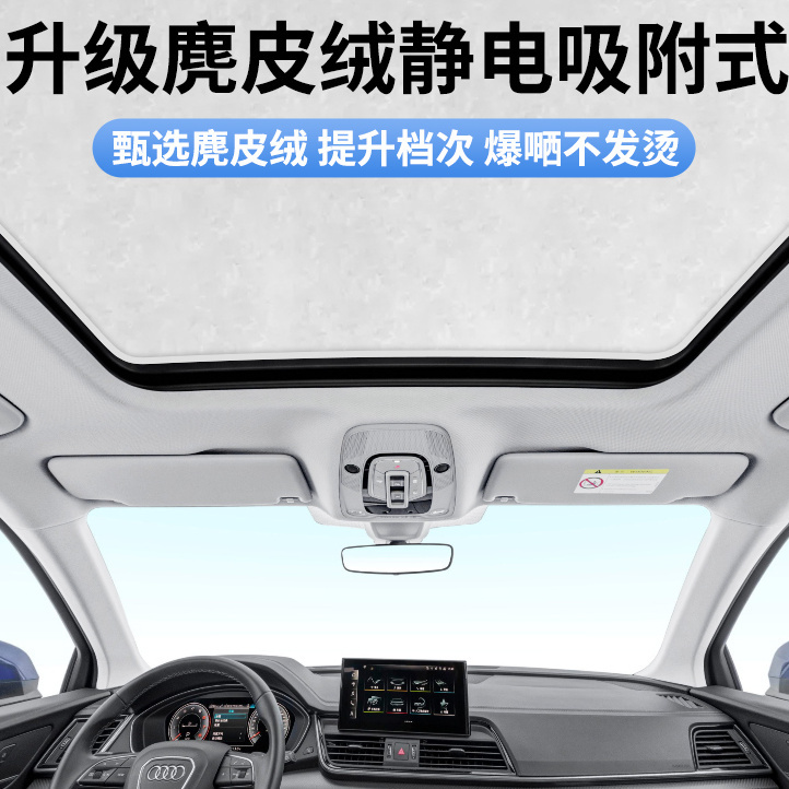 Special car panoramic sunroof car sunshade electrostatic adsorption roof canopy heat insulation board sunscreen accessories