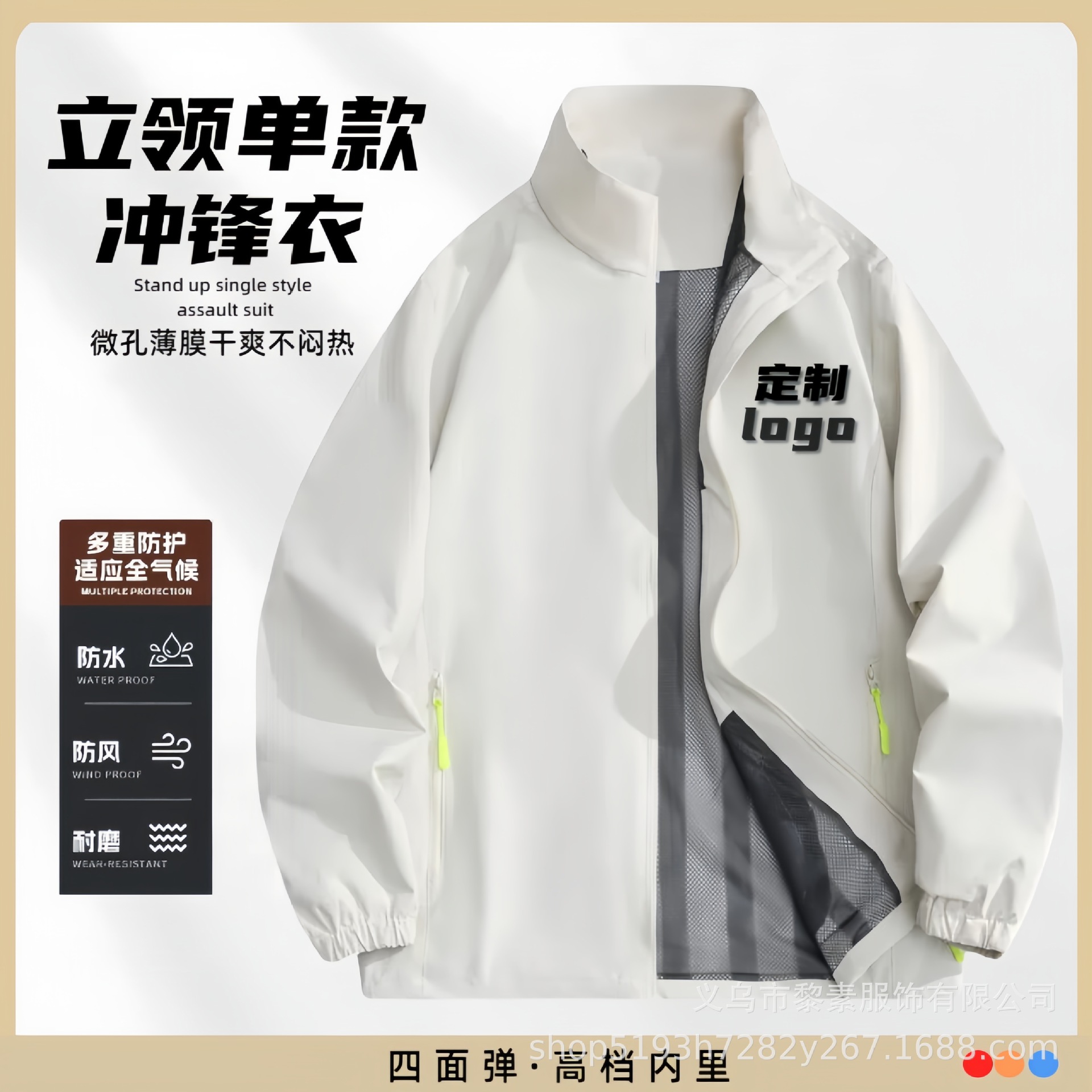 Thin, stand-up collar windbreaker, custom-made for corporate teams, suitable for outdoor activities and mountaineering, windproof and waterproof, with logo printing