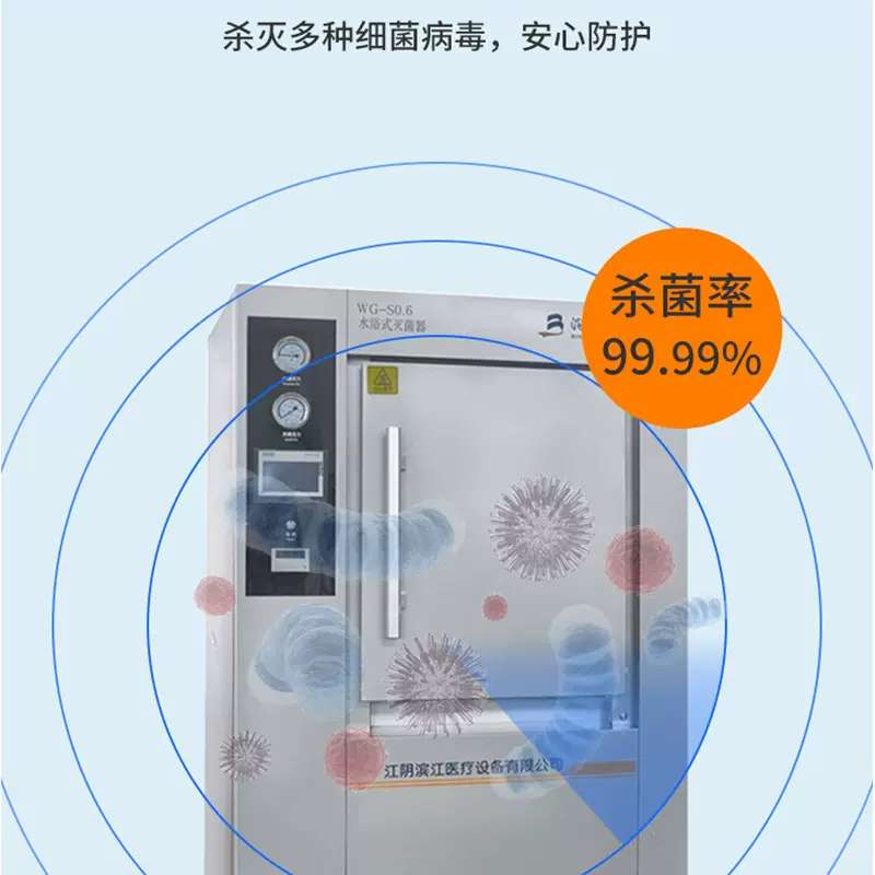 江阴滨江WG-SS水浴式灭菌器制药行业大输液产品灭菌脉动真空设备