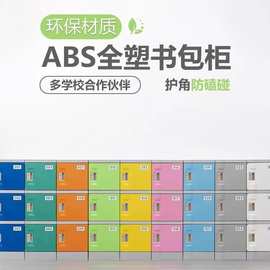 ABS塑料更衣柜员工带锁彩色储物柜健身房游泳馆防水学生书包柜子