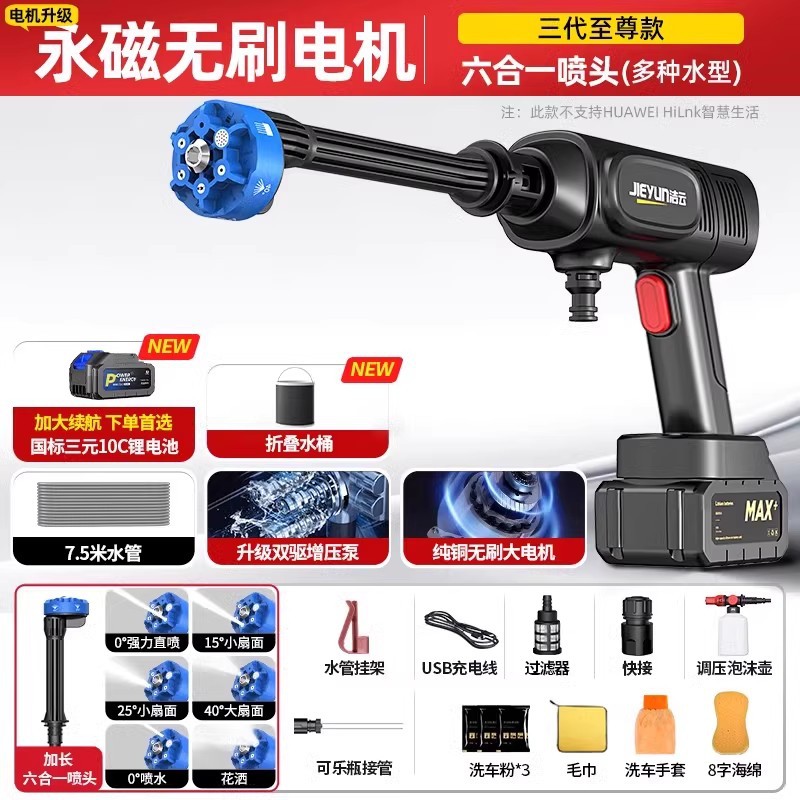 Portable car washer — Xǐchējī Gun Cleaning Tool - supreme-brushless-flagship-199998x-boost500-battery-powerthird-generation-permanent-magnet-brushless-motor
