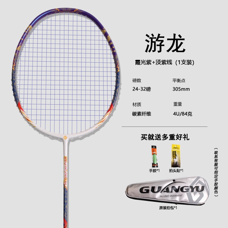 跨境热卖游龙羽毛球拍进攻型专用成人球拍比赛羽毛球拍全碳素单拍|undefined