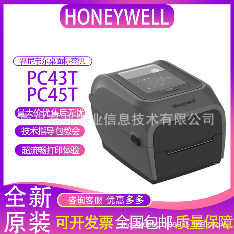 Honeywell霍尼韦尔PC45T/PC43T条码打印机快递面单固定资产不干胶