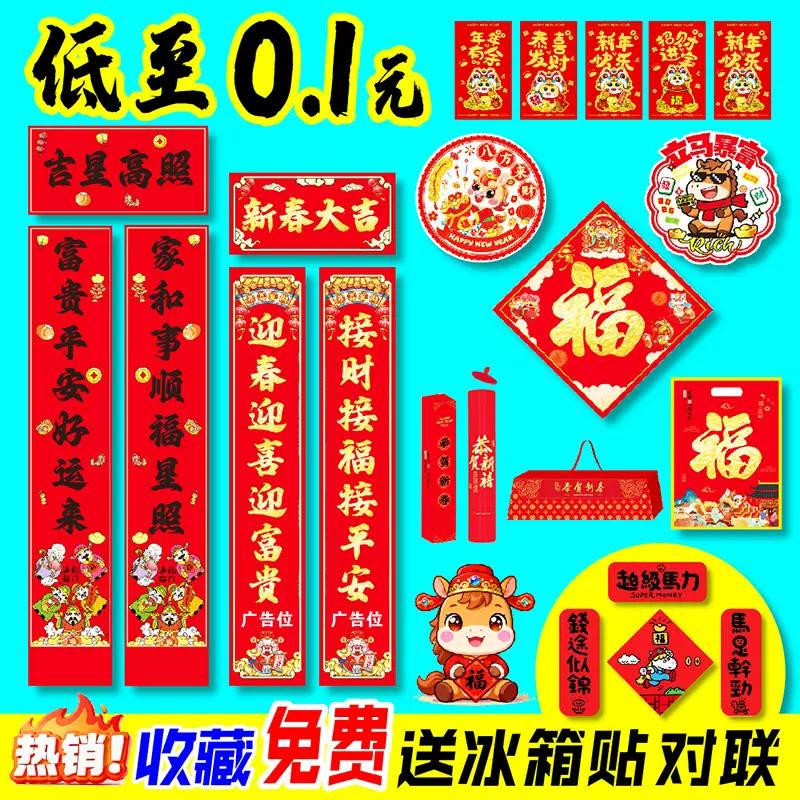 对联春联2026马年新年对联手提福袋子创意春节礼盒装企业银行logo